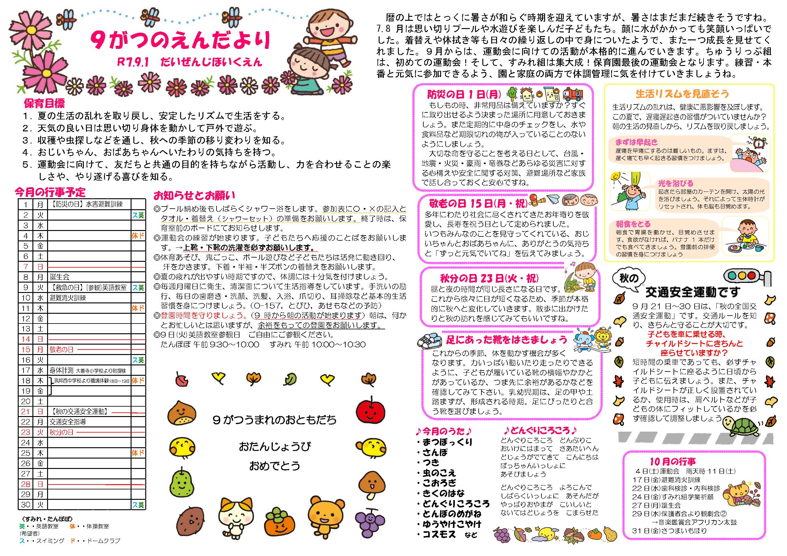 えんだより++大善寺保育園